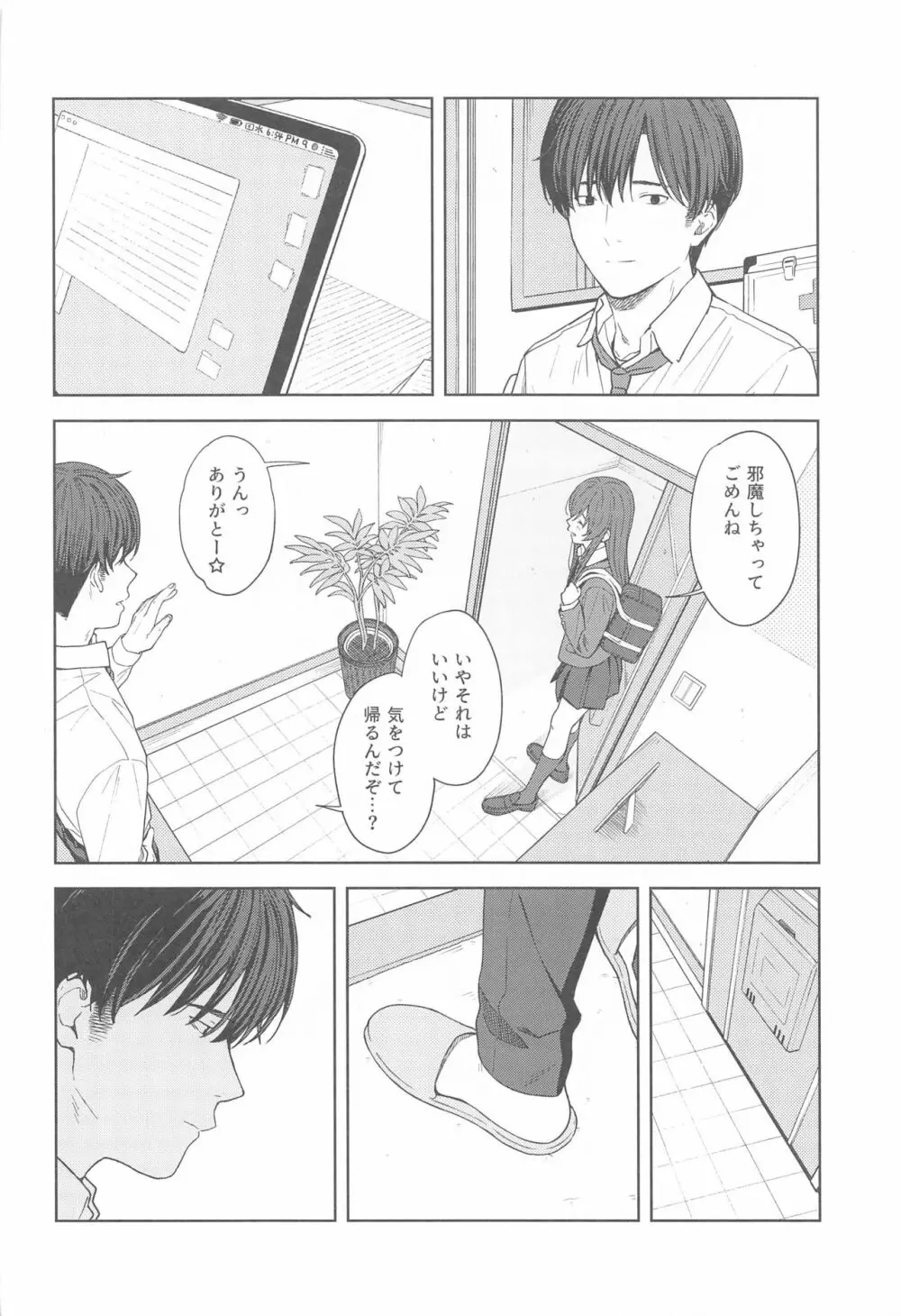 「あのね、Pさん甘奈…」 - page14