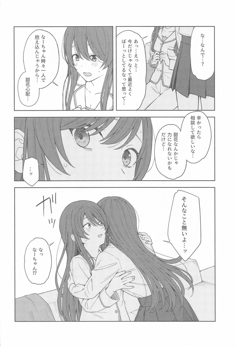 「あのね、Pさん甘奈…」 - page18