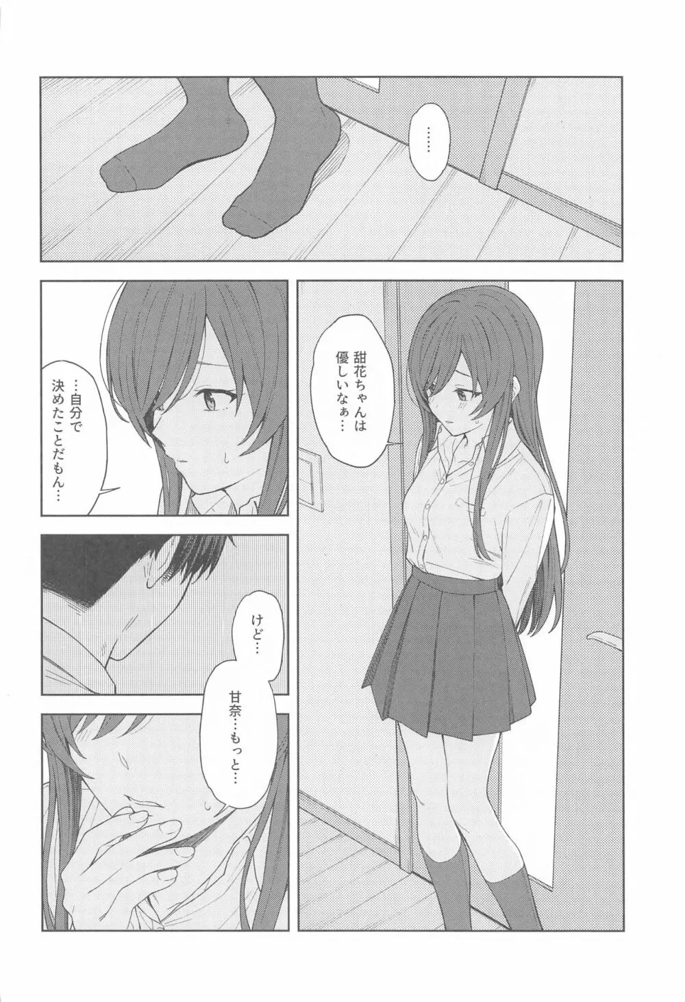 「あのね、Pさん甘奈…」 - page20