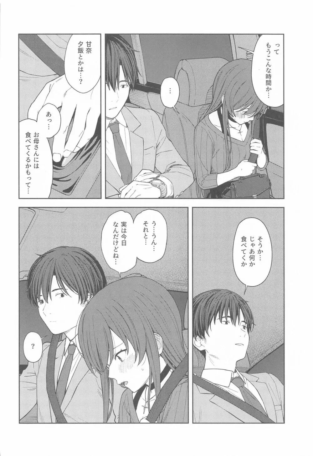 「あのね、Pさん甘奈…」 - page24