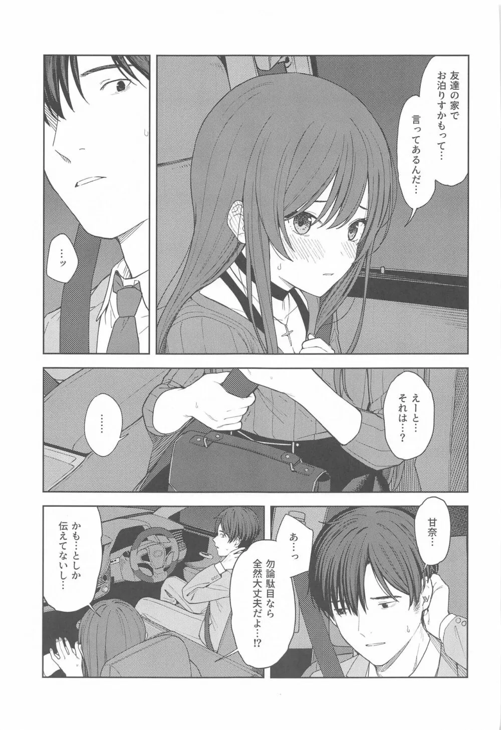 「あのね、Pさん甘奈…」 - page25