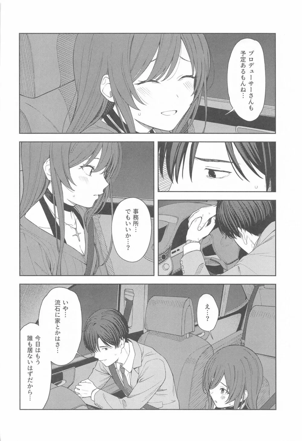 「あのね、Pさん甘奈…」 - page26