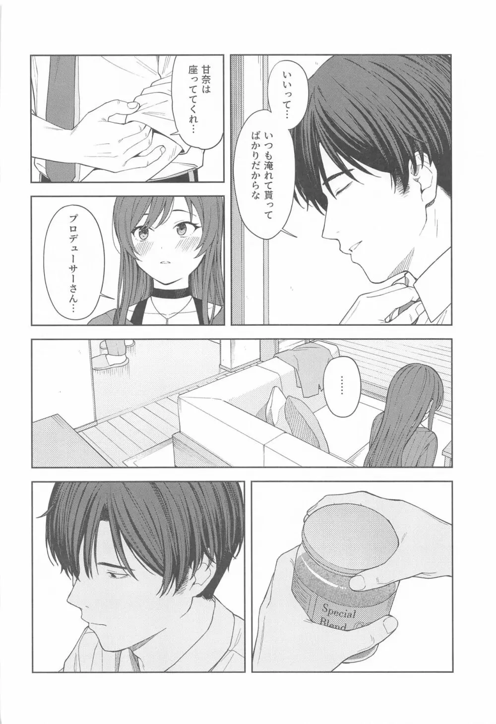 「あのね、Pさん甘奈…」 - page28