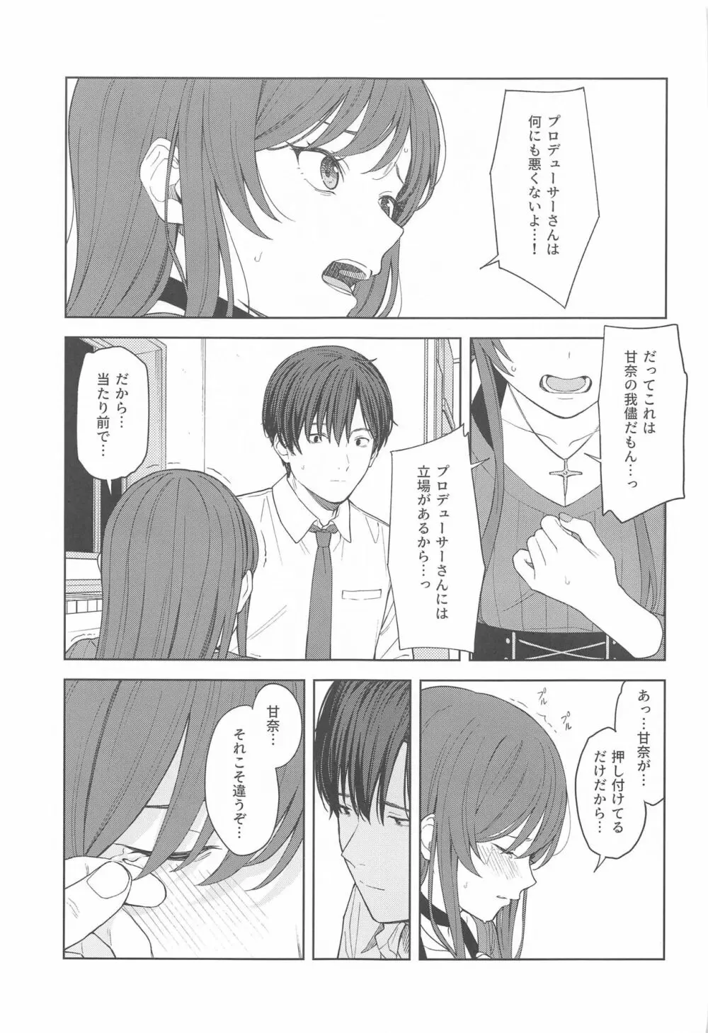 「あのね、Pさん甘奈…」 - page31
