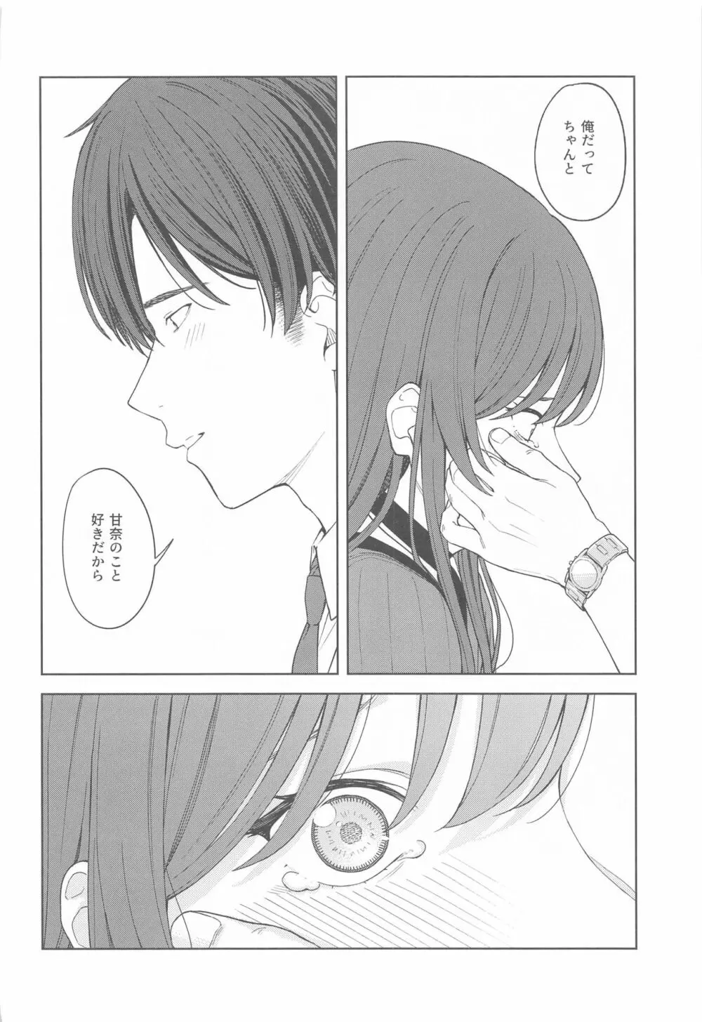 「あのね、Pさん甘奈…」 - page32