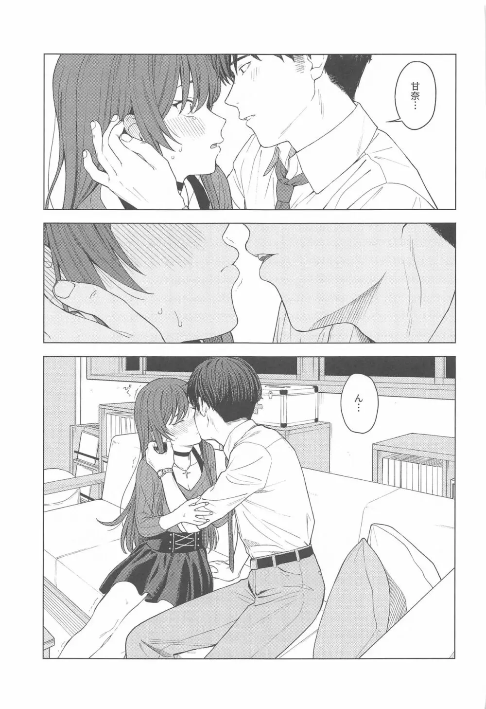 「あのね、Pさん甘奈…」 - page33