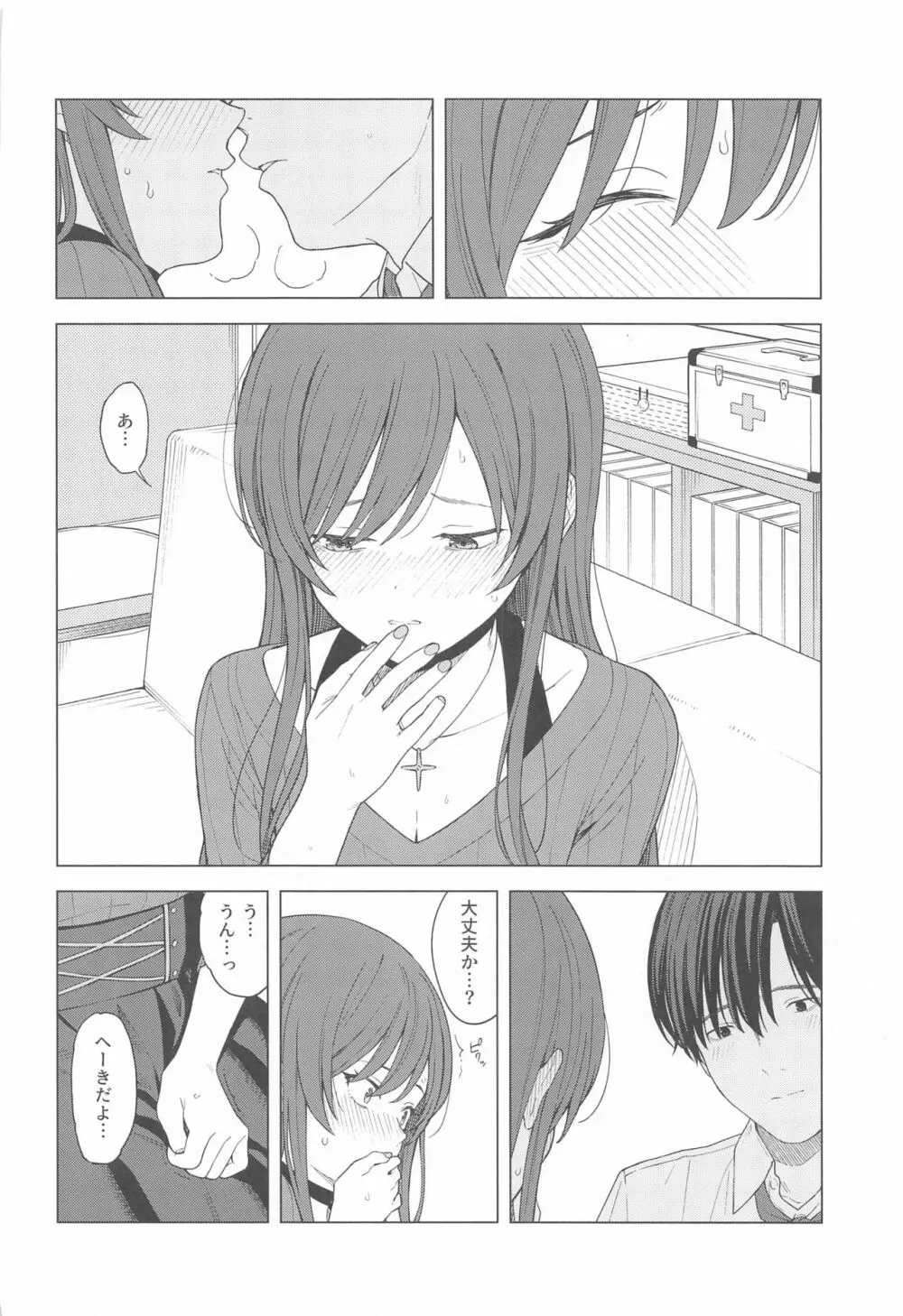 「あのね、Pさん甘奈…」 - page34
