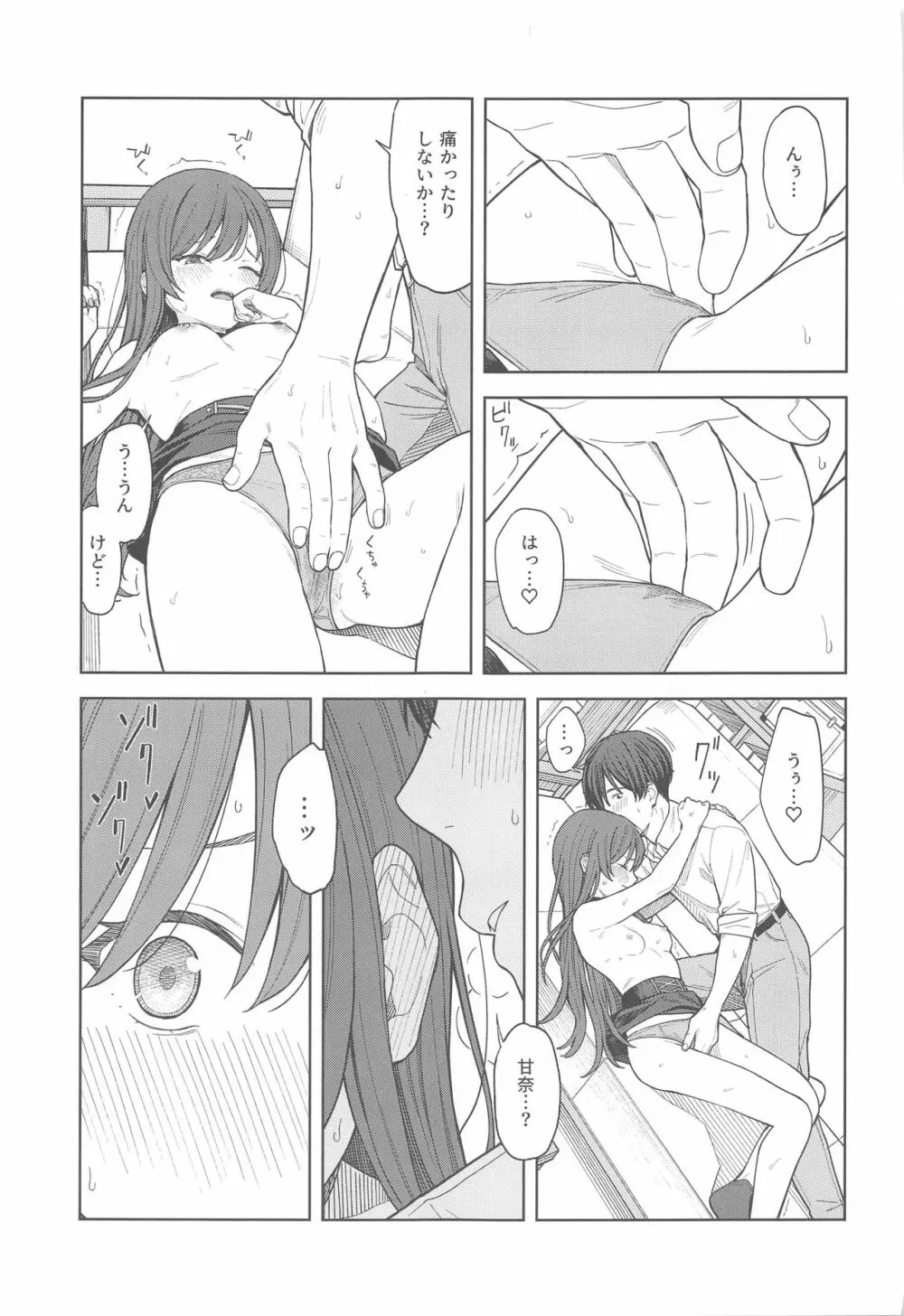 「あのね、Pさん甘奈…」 - page41