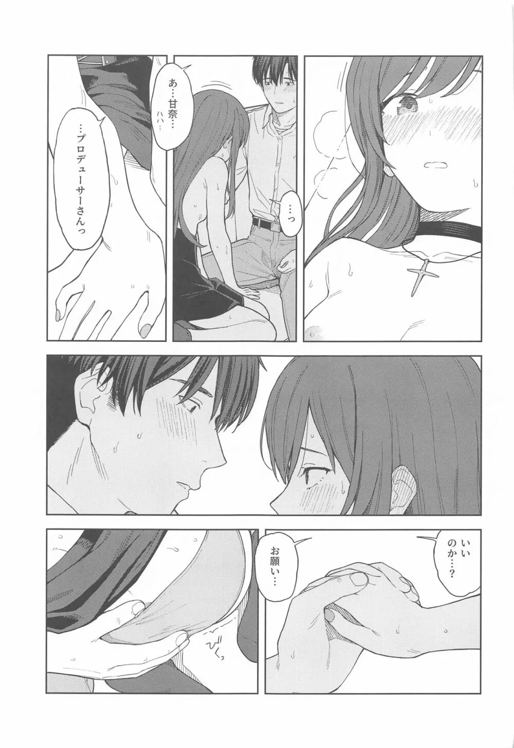 「あのね、Pさん甘奈…」 - page43
