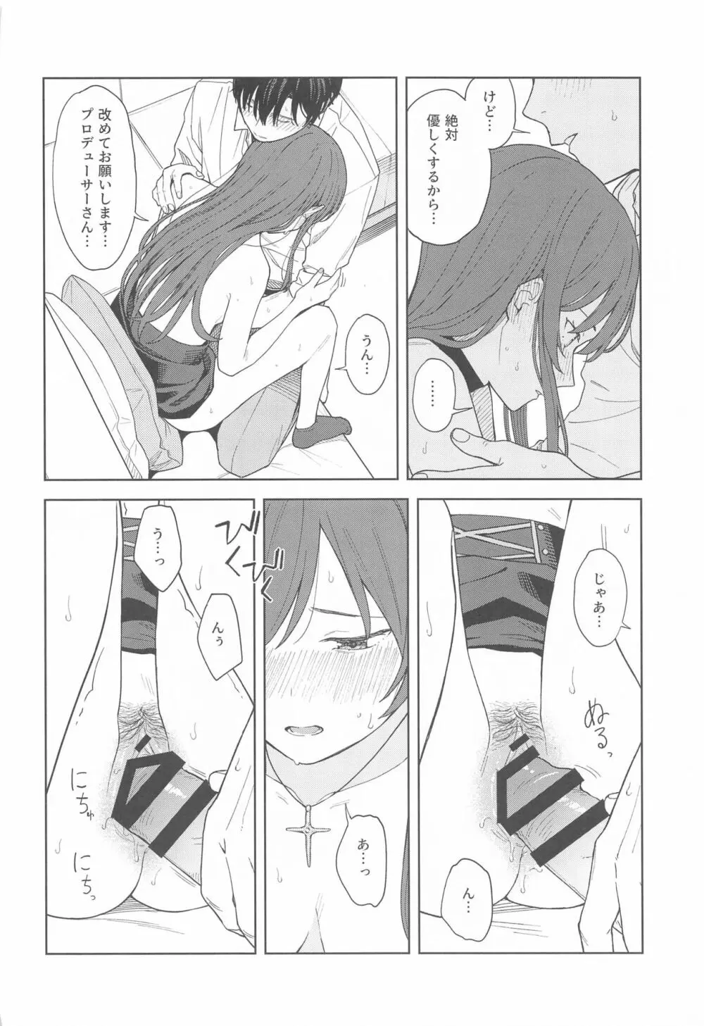 「あのね、Pさん甘奈…」 - page46