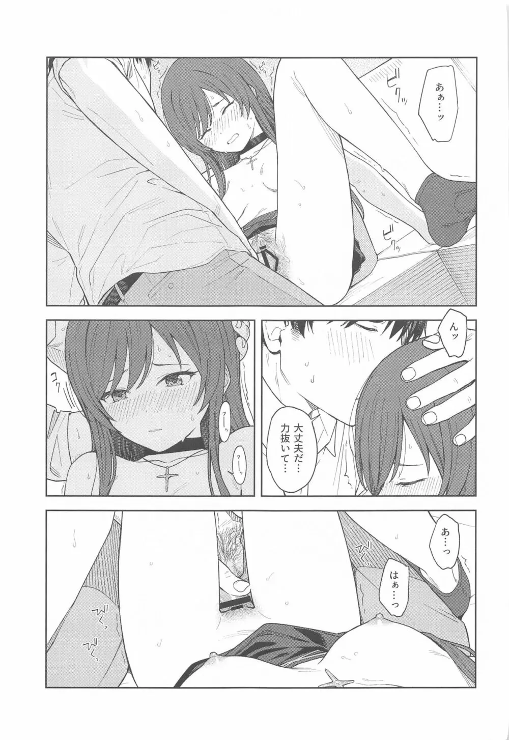 「あのね、Pさん甘奈…」 - page47