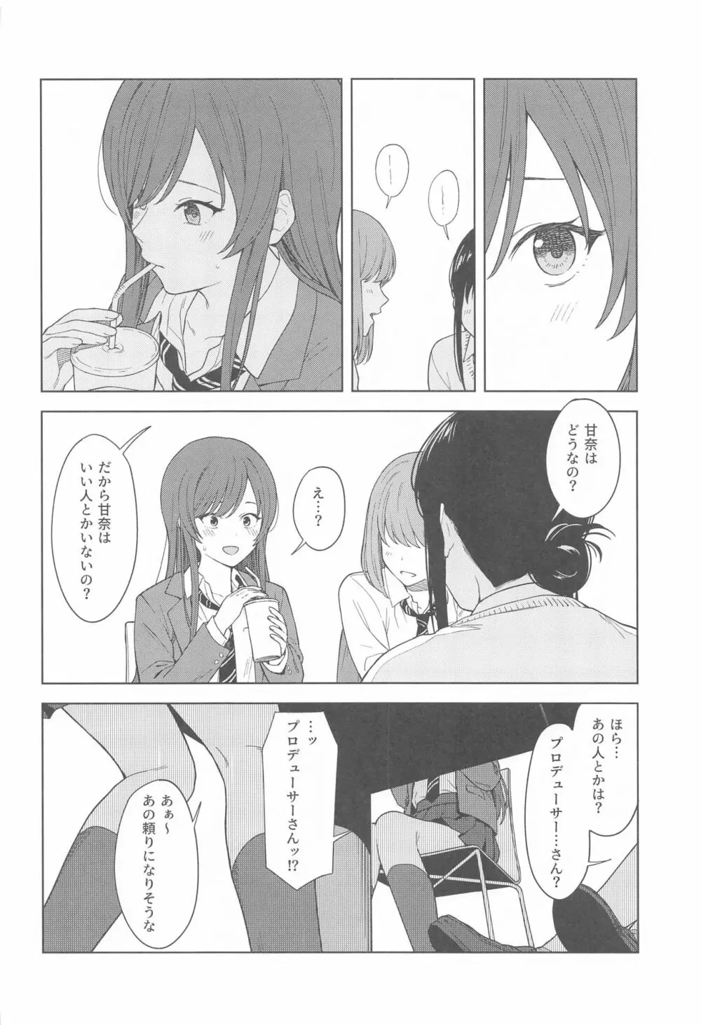 「あのね、Pさん甘奈…」 - page6