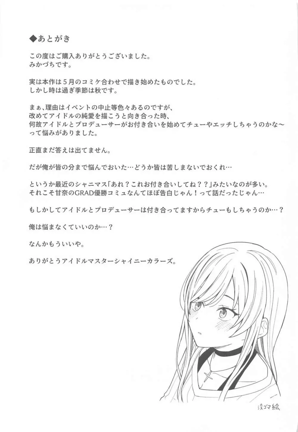 「あのね、Pさん甘奈…」 - page60