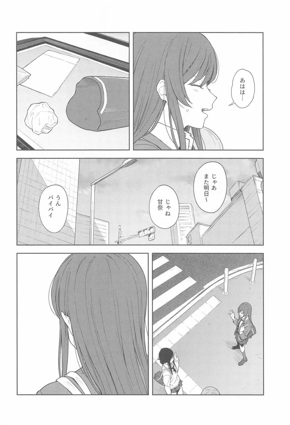 「あのね、Pさん甘奈…」 - page8