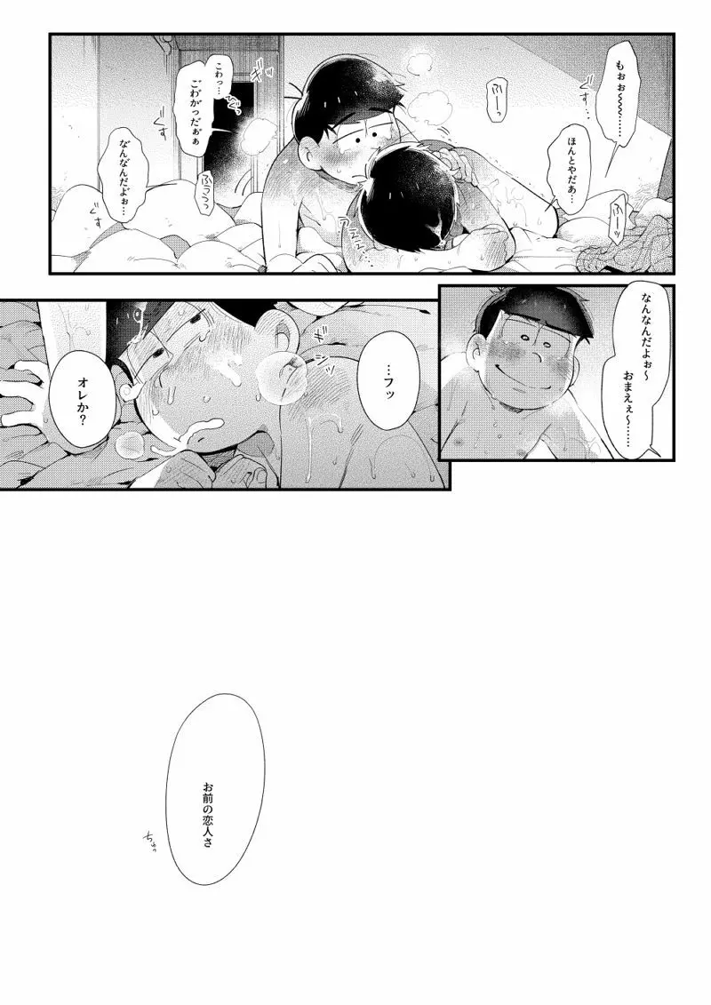 ラブミーテンダーマイラヴァー - page43