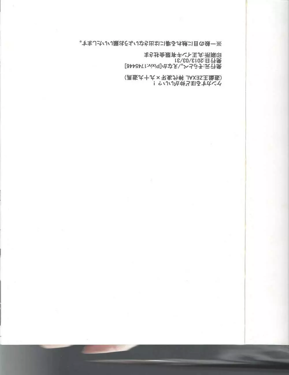 ケンカするほど仲がいい?! - page28