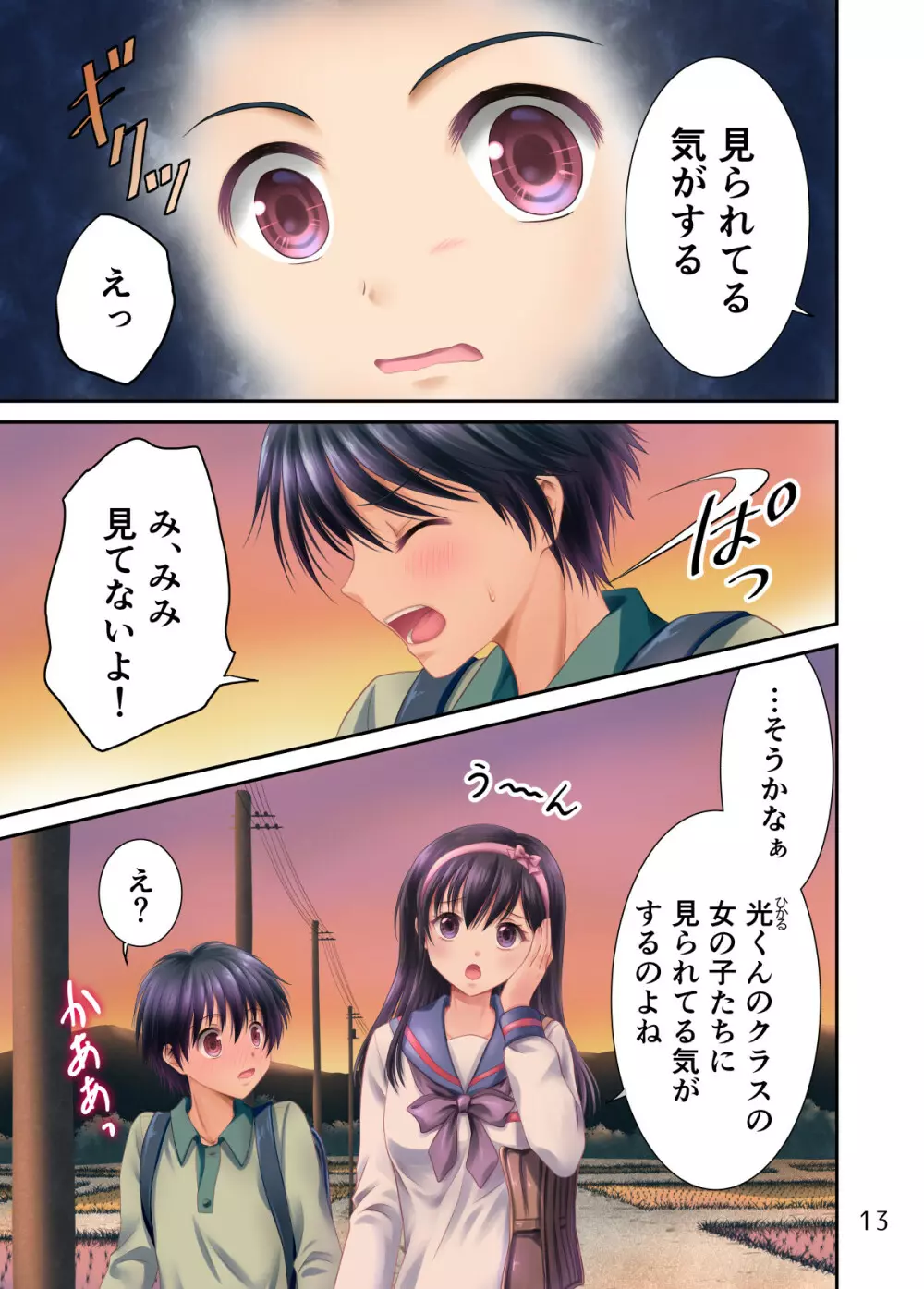 えろ・まにあくす - page14