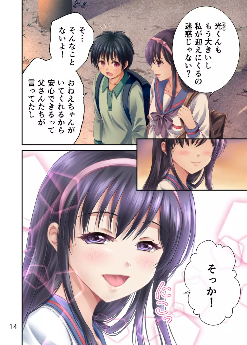 えろ・まにあくす - page15