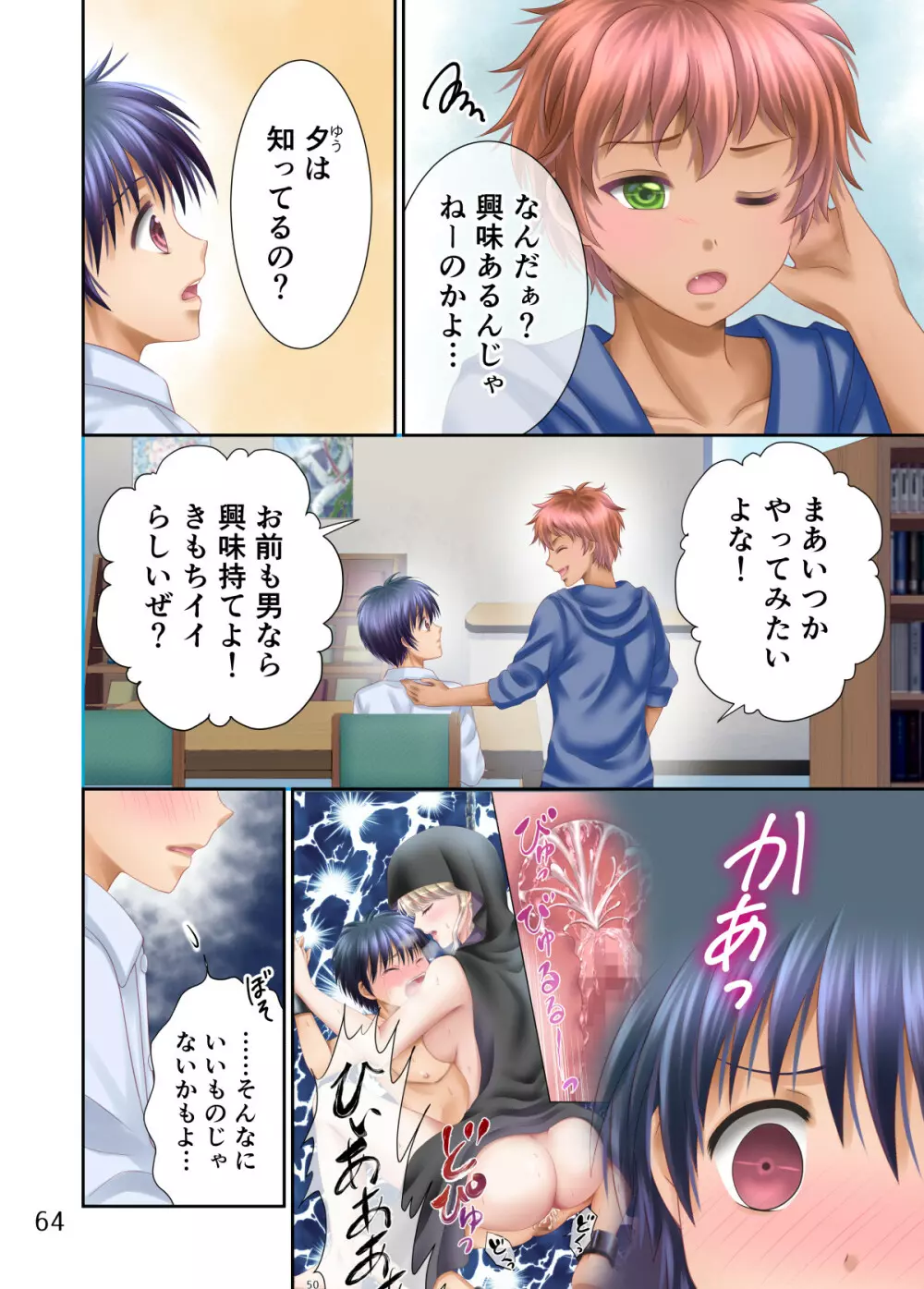 えろ・まにあくす - page190