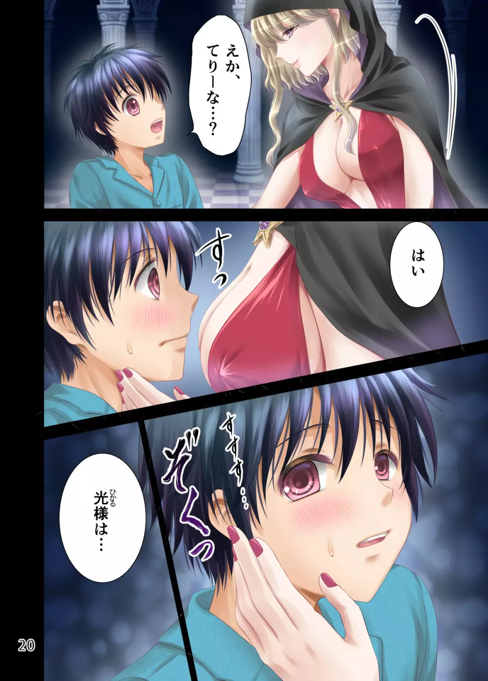えろ・まにあくす - page21