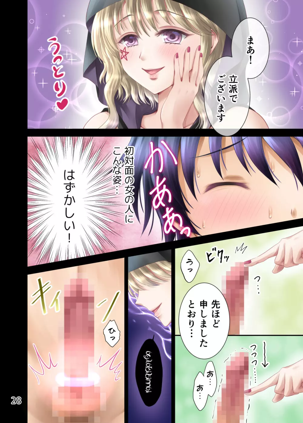 えろ・まにあくす - page29
