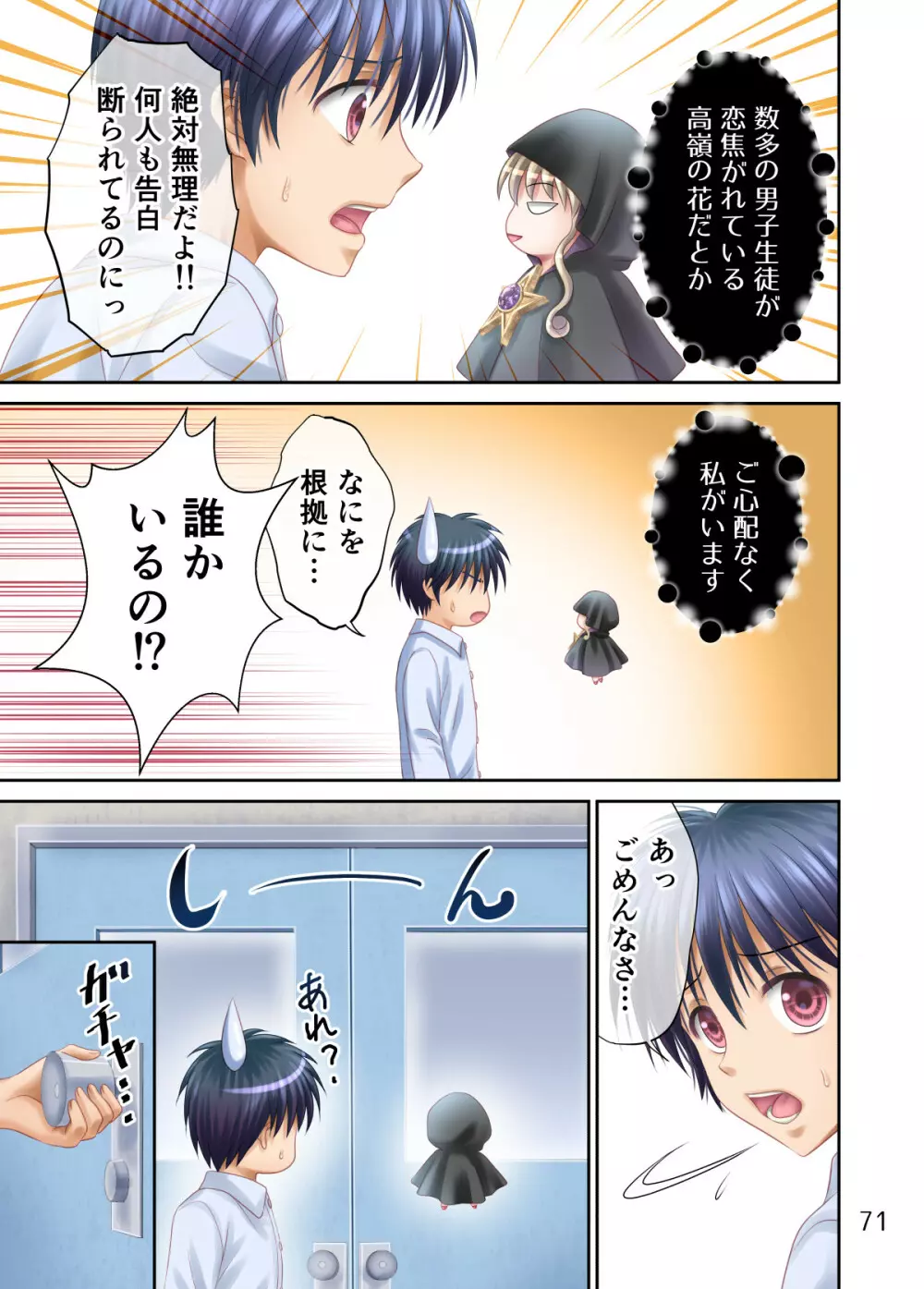 えろ・まにあくす - page72