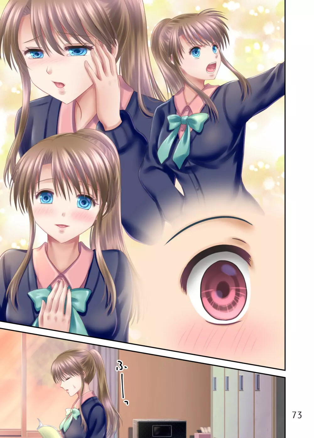 えろ・まにあくす - page74