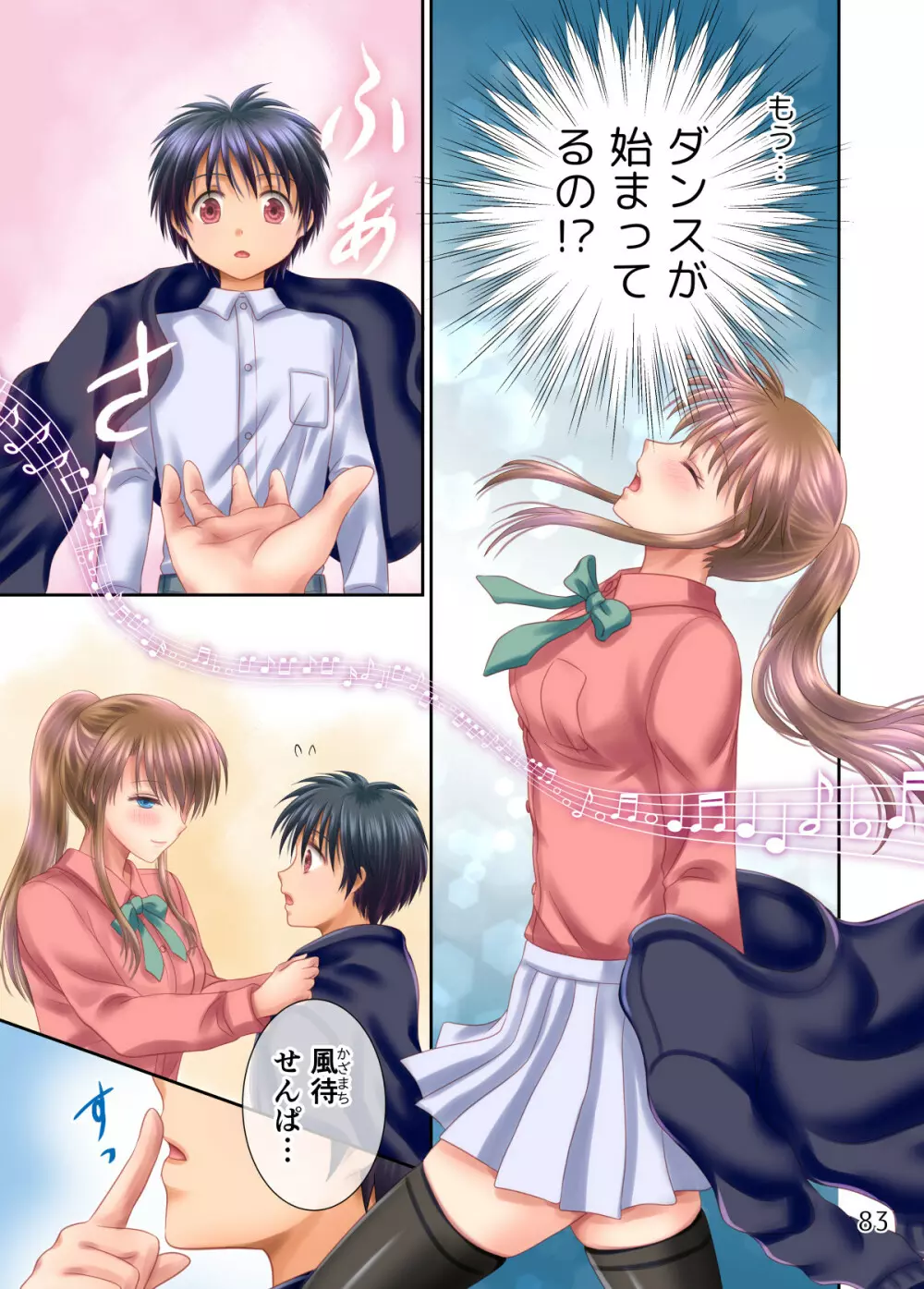 えろ・まにあくす - page84