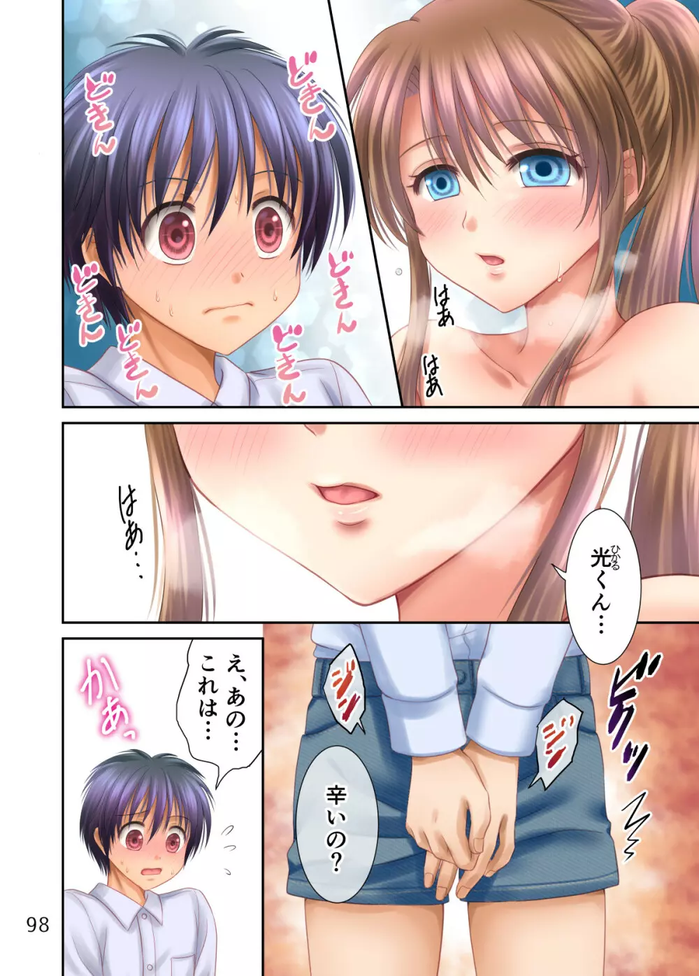 えろ・まにあくす - page99