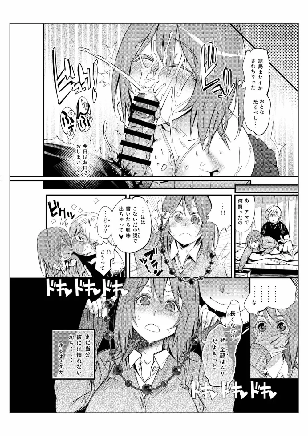 ハメポップ - page17