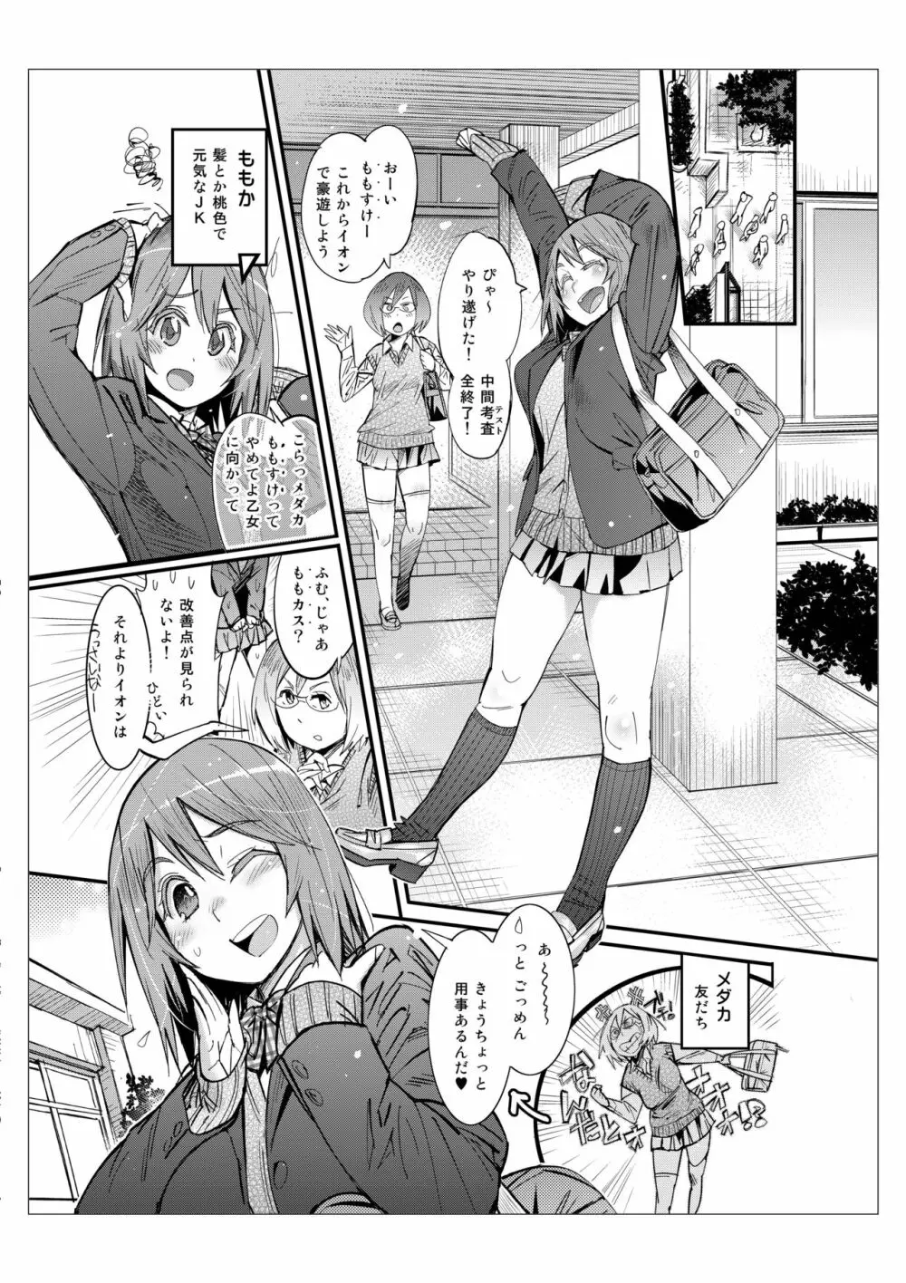 ハメポップ - page2