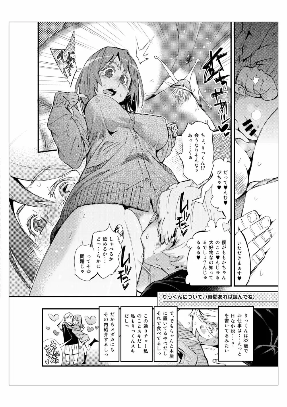 ハメポップ - page5