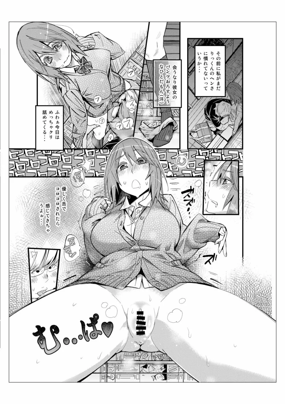 ハメポップ - page6