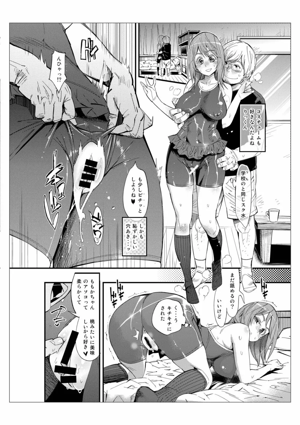 ハメポップ - page9
