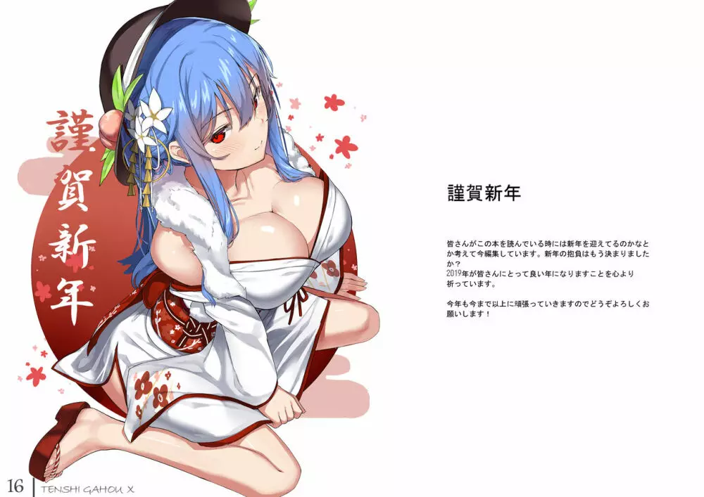 天子画報・X + C95おまけ本 + 天子ちゃんvs触手さん本 - page16
