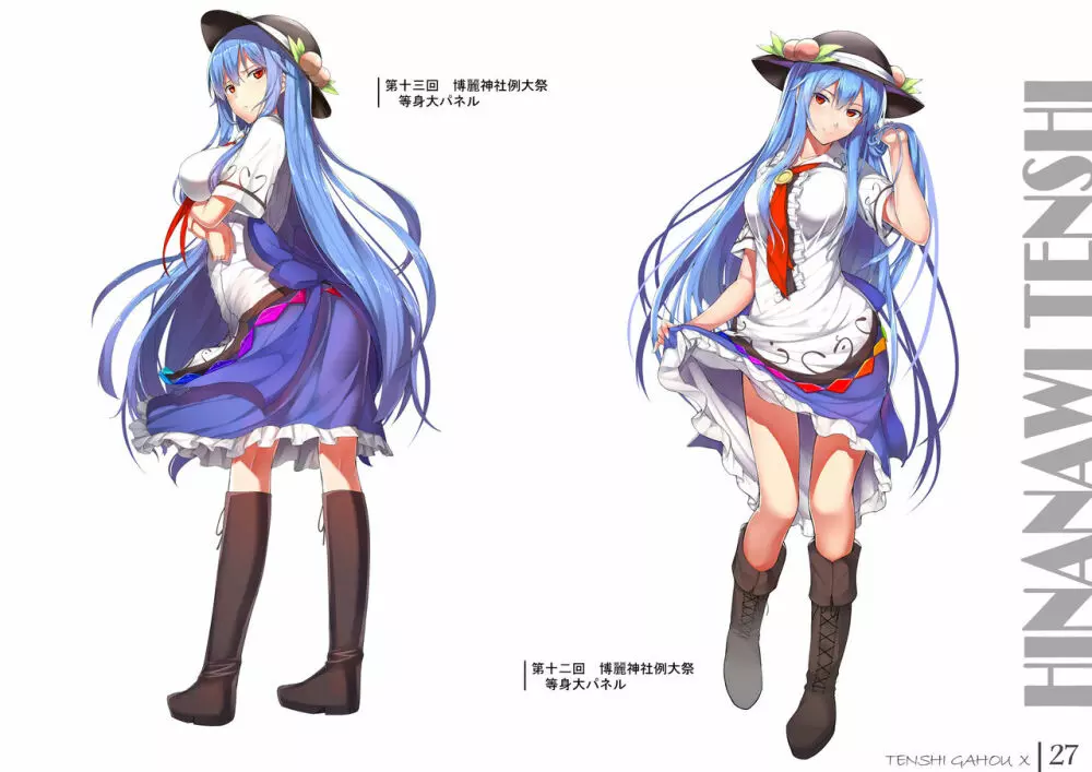 天子画報・X + C95おまけ本 + 天子ちゃんvs触手さん本 - page27