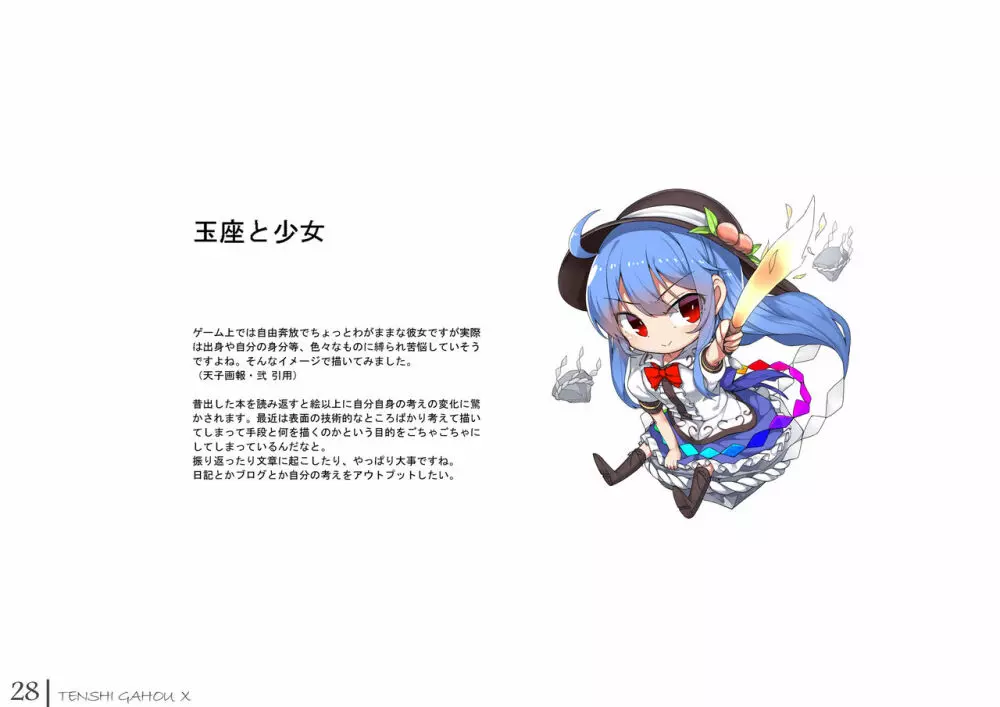 天子画報・X + C95おまけ本 + 天子ちゃんvs触手さん本 - page28