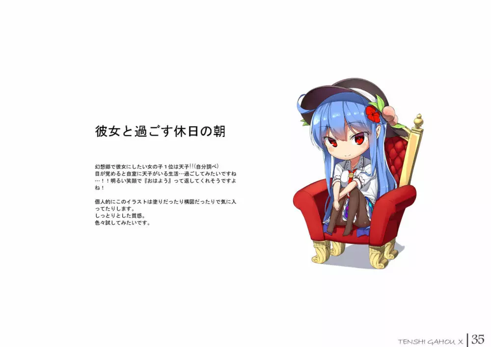 天子画報・X + C95おまけ本 + 天子ちゃんvs触手さん本 - page35