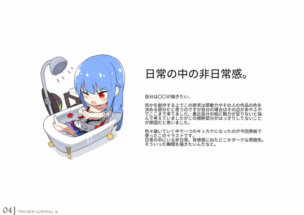 天子画報・X + C95おまけ本 + 天子ちゃんvs触手さん本 - page4