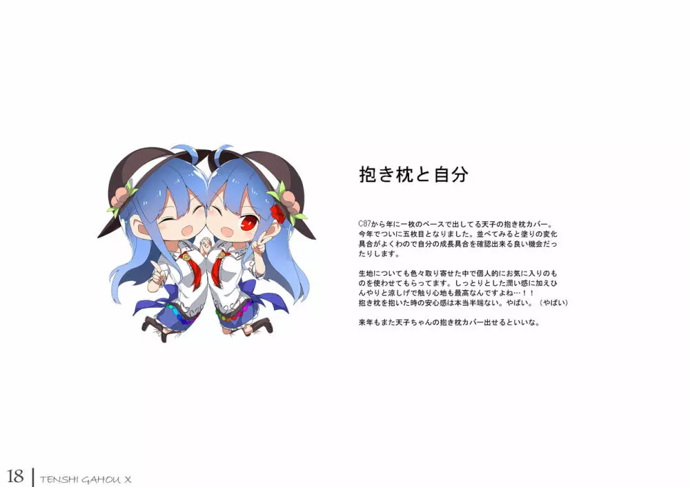 天子画報・X + C95おまけ本 + 天子ちゃんvs触手さん本 - page57