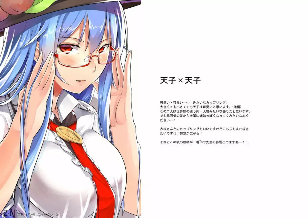 天子画報・X + C95おまけ本 + 天子ちゃんvs触手さん本 - page63