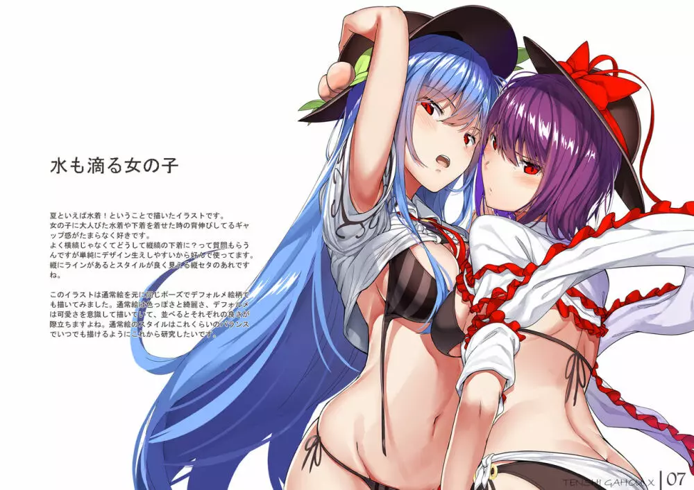天子画報・X + C95おまけ本 + 天子ちゃんvs触手さん本 - page7