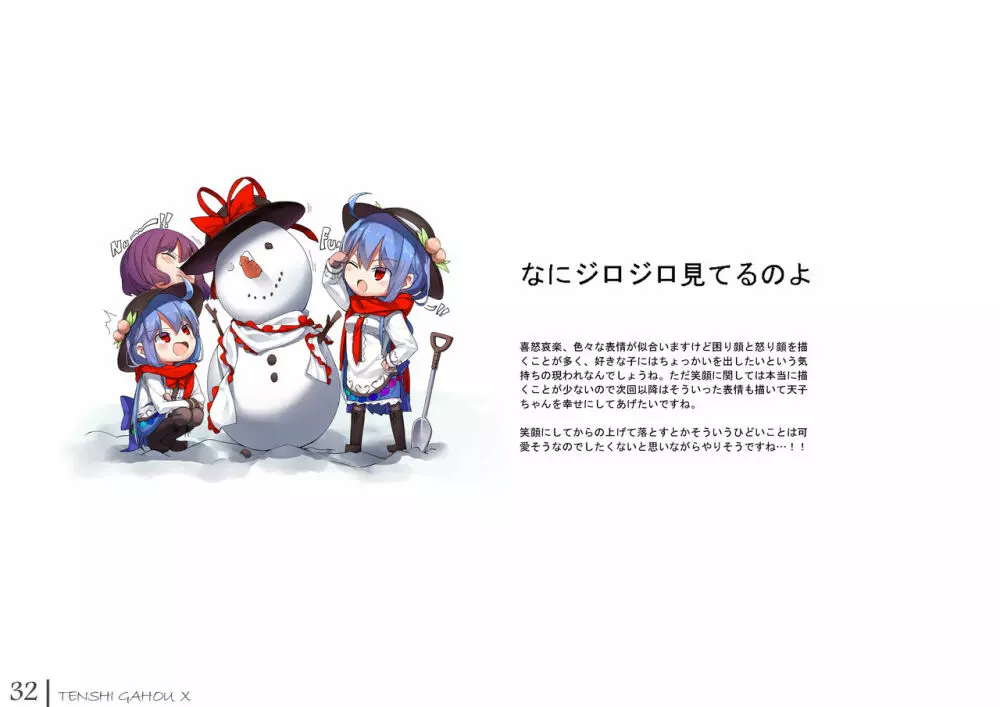 天子画報・X + C95おまけ本 + 天子ちゃんvs触手さん本 - page71