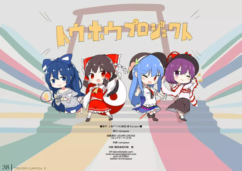 天子画報・X + C95おまけ本 + 天子ちゃんvs触手さん本 - page77