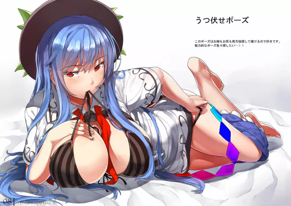 天子画報・X + C95おまけ本 + 天子ちゃんvs触手さん本 - page8