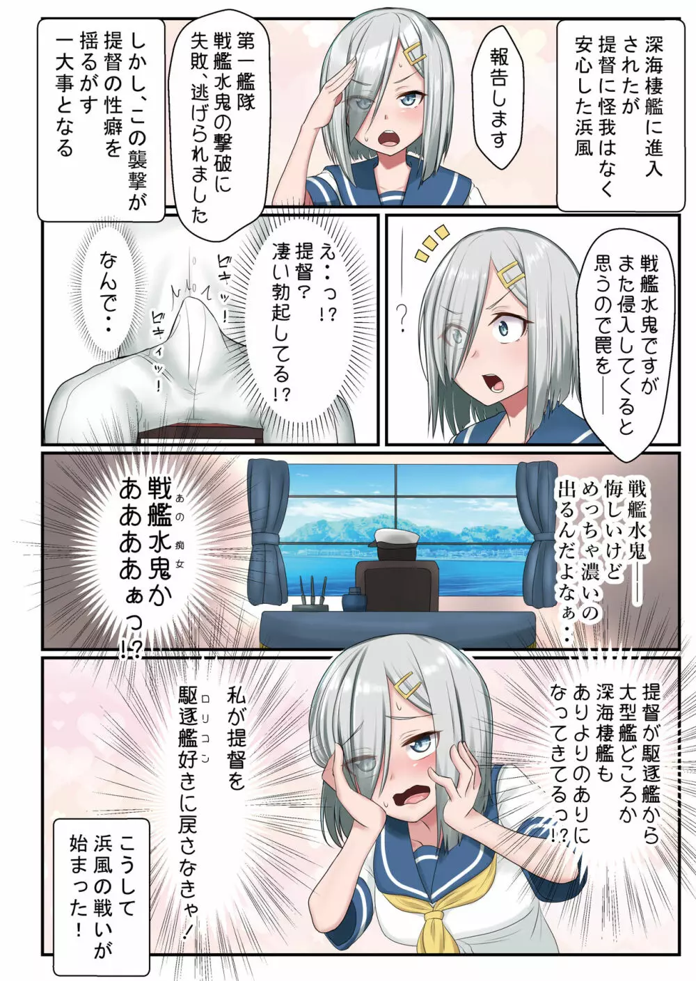 激シコ浜風ックス2 - page6