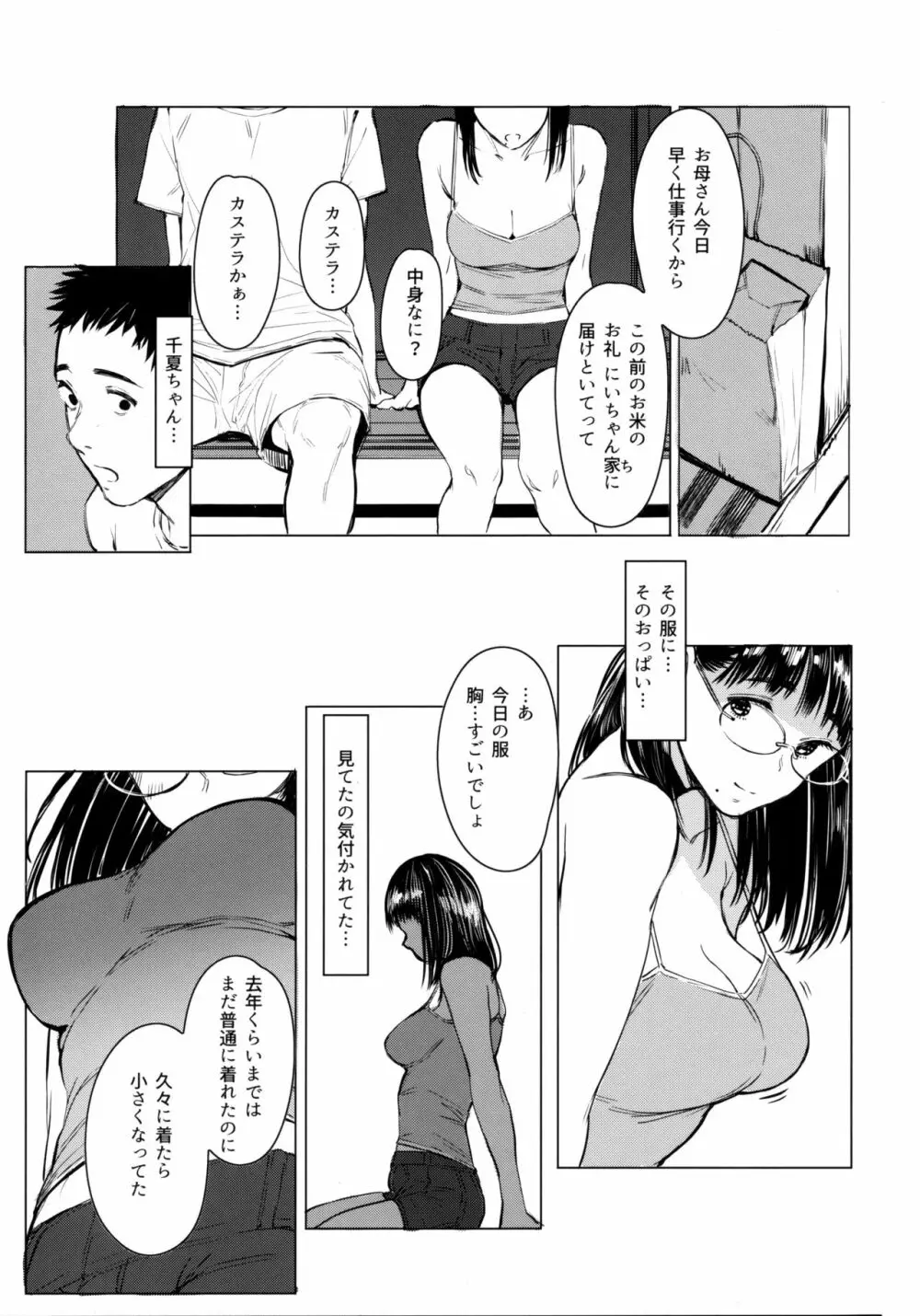 となりの千夏ちゃんR 05 - page10