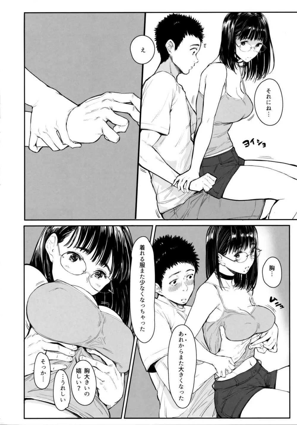 となりの千夏ちゃんR 05 - page11