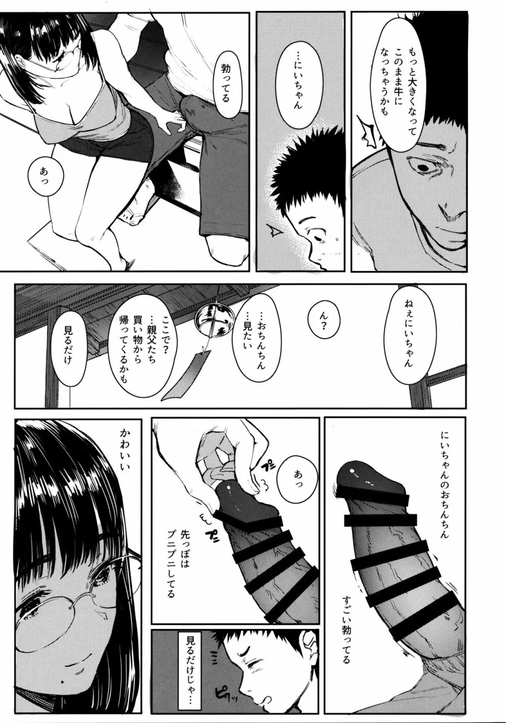 となりの千夏ちゃんR 05 - page12