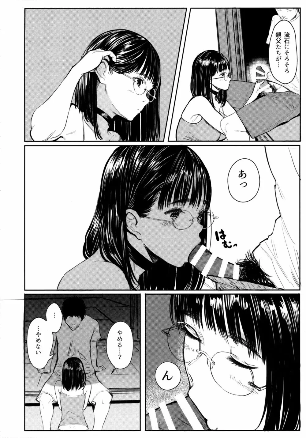 となりの千夏ちゃんR 05 - page13